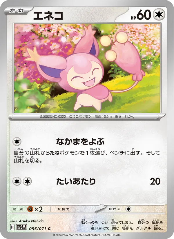 Kartu Skitty dari Cyber Judge, nomor 055/71