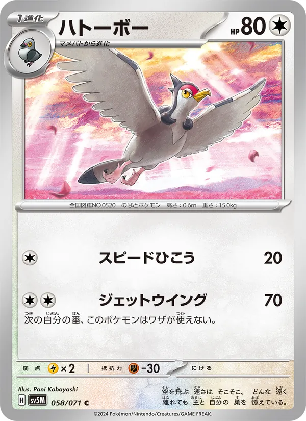 Kaart Tranquill uit Cyber Judge, nummer 058/71