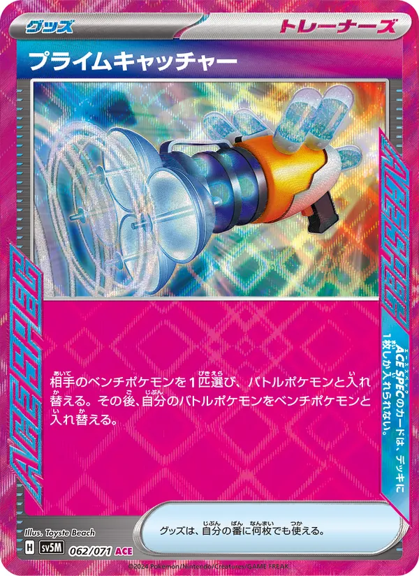 Kaart Prime Catcher uit Cyber Judge, nummer 062/71
