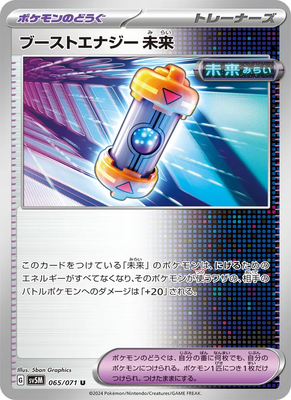 Kartu Future Booster Energy Capsule dari Cyber Judge, nomor 065/71