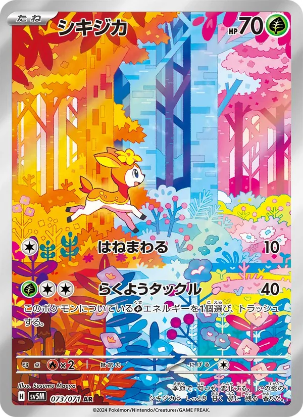 Kaart Deerling uit Cyber Judge, nummer 073/71