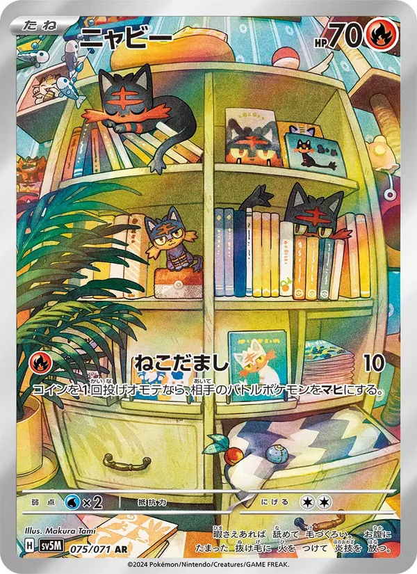 Carte Litten de l'extension Cyber Judge, numéro 075/71