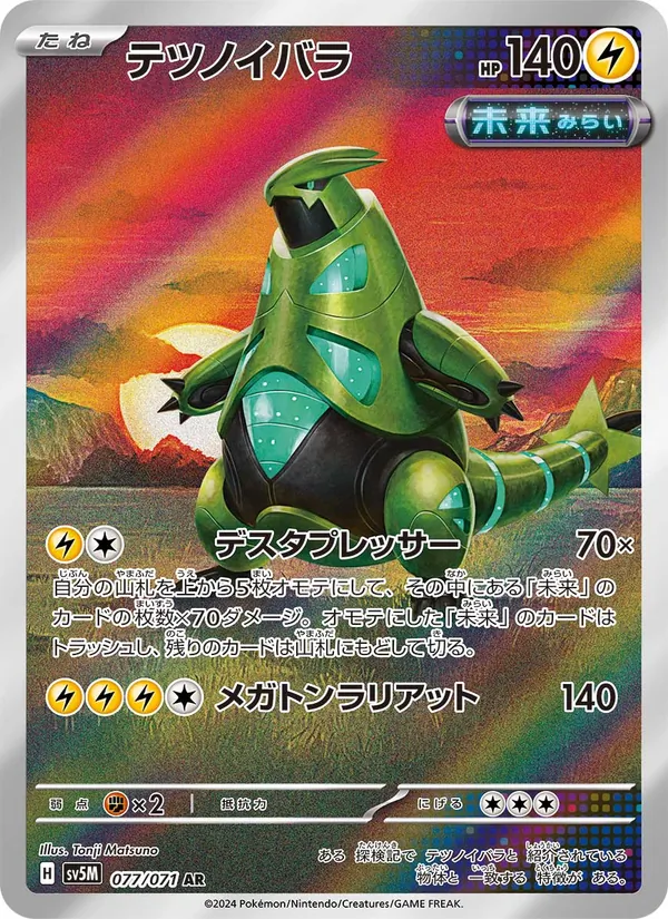Carte Iron Thorns de l'extension Cyber Judge, numéro 077/71