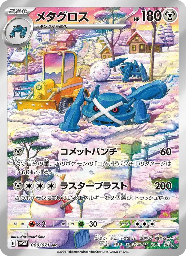 Kartu Metagross dari Cyber Judge, nomor 080/71