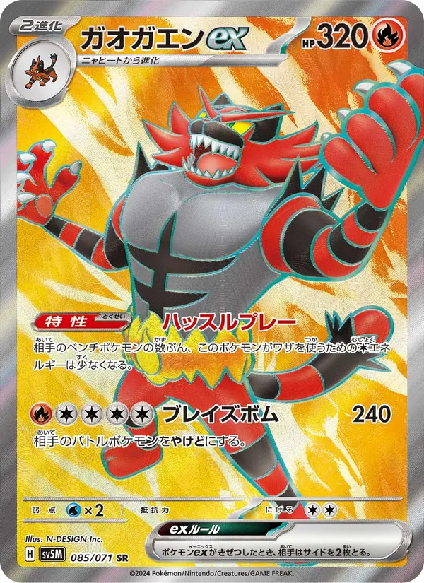 Kartu Incineroar ex dari Cyber Judge, nomor 085/71