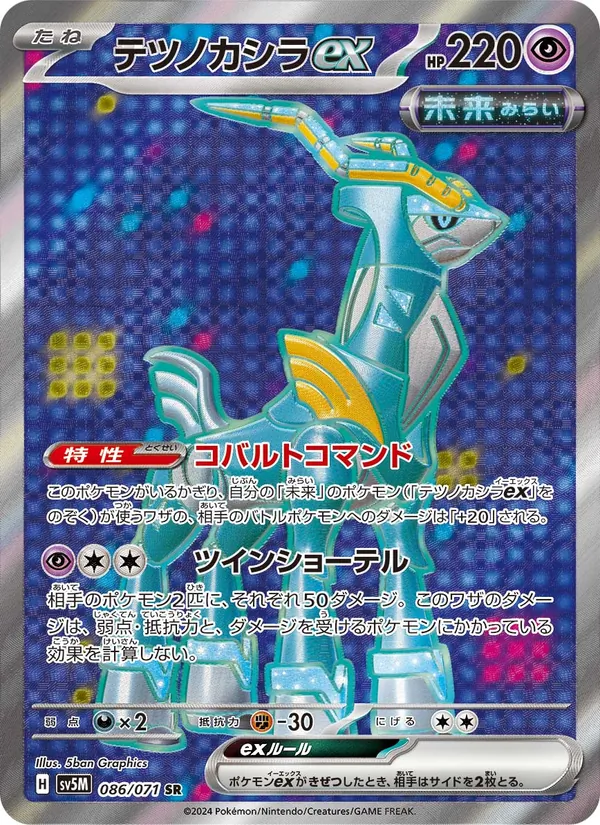 Iron Crown ex card from Cyber Judge, number 086/71