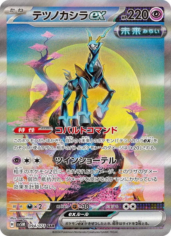 Kaart Iron Crown ex uit Cyber Judge, nummer 094/71