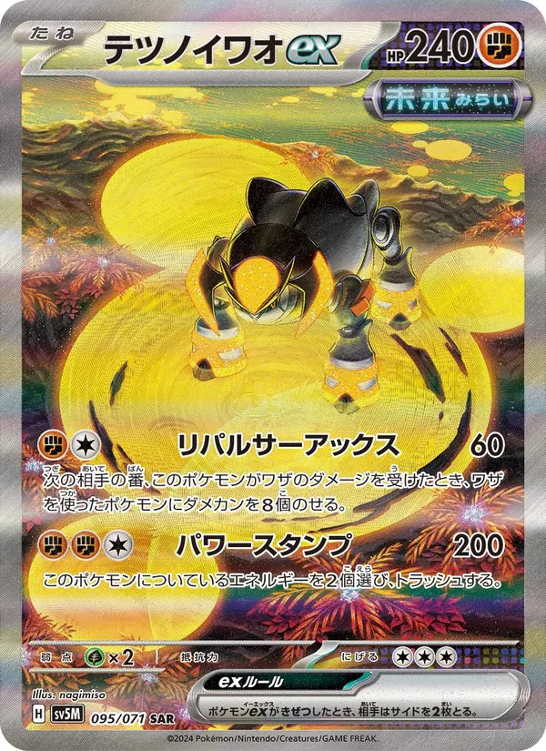 Karte Iron Boulder ex aus Cyber Judge, Nummer 095/71