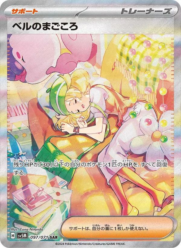 Kaart Bianca's Devotion uit Cyber Judge, nummer 097/71