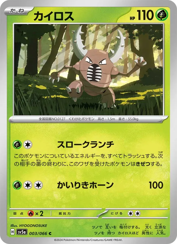 Kaart Pinsir uit Crimson Haze, nummer 003/66