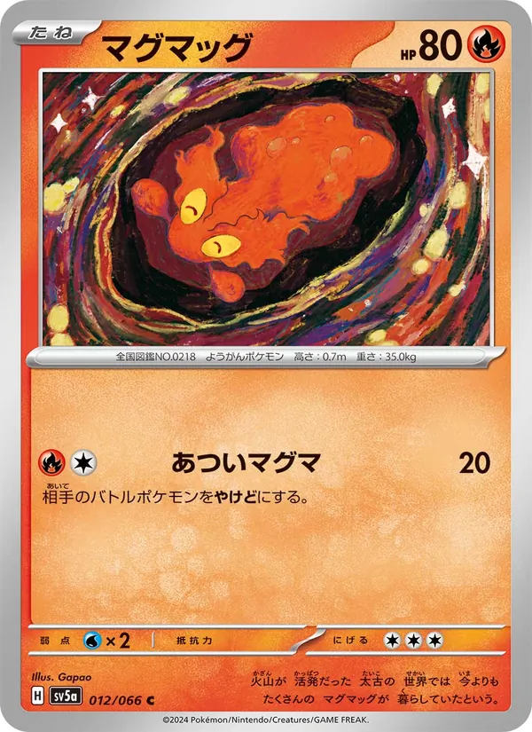 Karte Slugma aus Crimson Haze, Nummer 012/66
