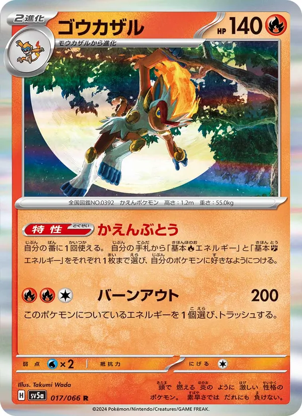 Kartu Infernape dari Crimson Haze, nomor 017/66