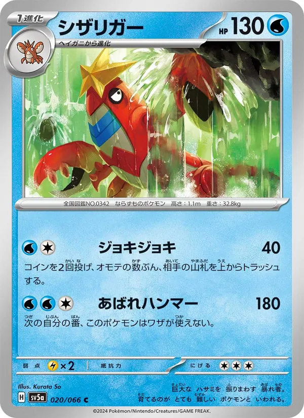 Crawdaunt card from Crimson Haze, number 020/66