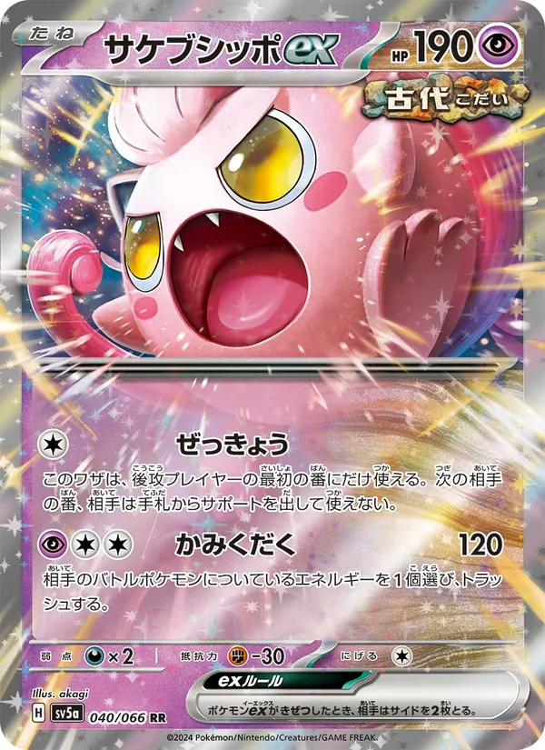 Kartu Scream Tail ex dari Crimson Haze, nomor 040/66