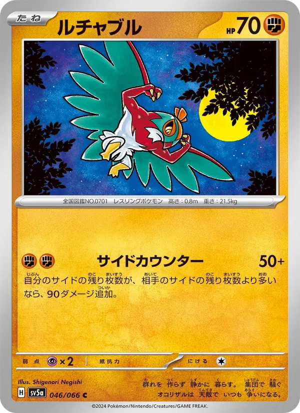 Kaart Hawlucha uit Crimson Haze, nummer 046/66