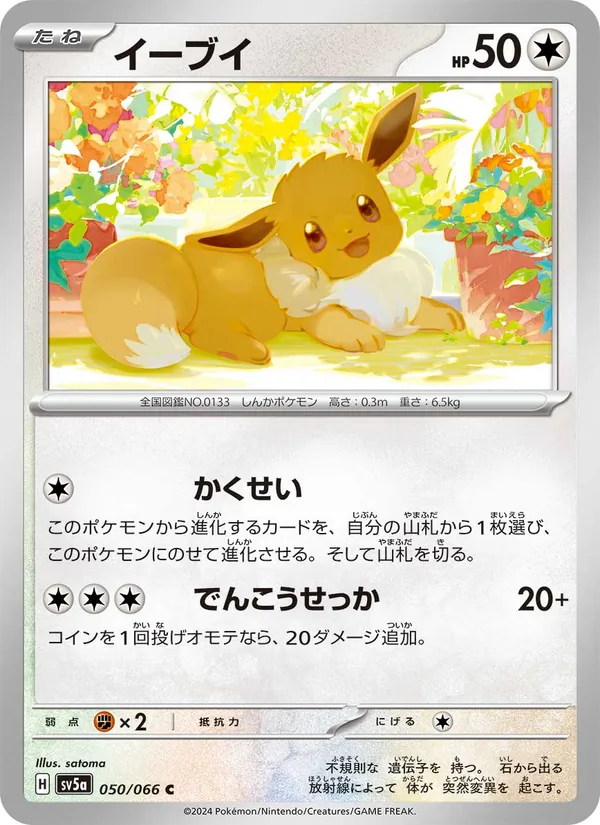 Kaart Eevee uit Crimson Haze, nummer 050/66