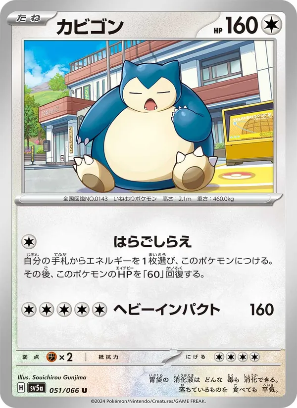 Carta Snorlax de la expansión Crimson Haze, número 051/66
