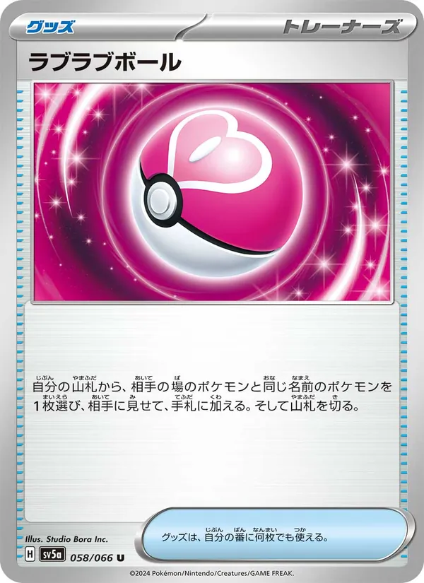 Kartu Love Ball dari Crimson Haze, nomor 058/66