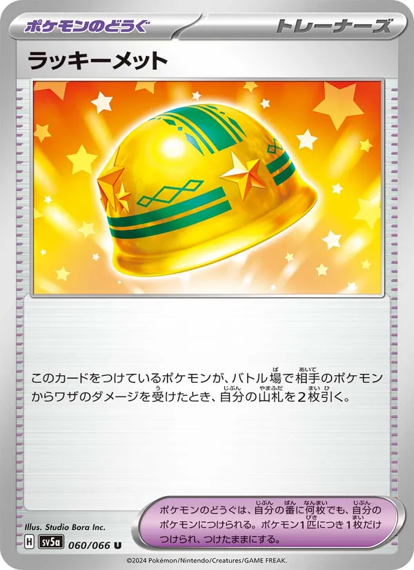 Kartu Lucky Helmet dari Crimson Haze, nomor 060/66
