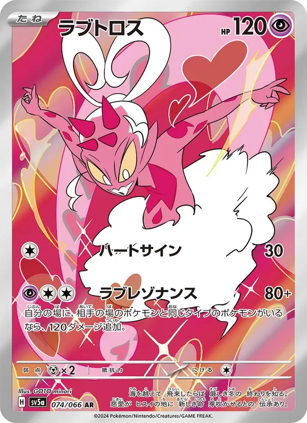 Kartu Enamorus dari Crimson Haze, nomor 074/66