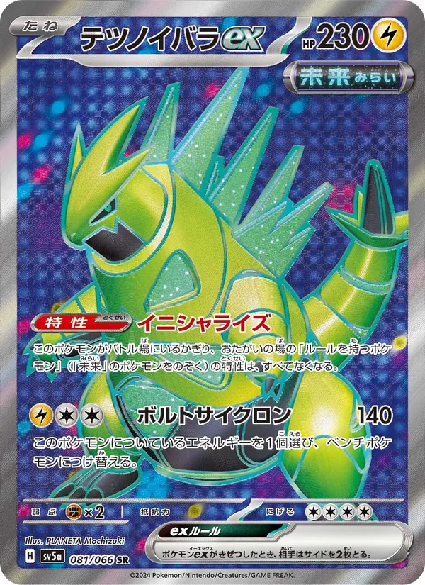Karte Iron Thorns ex aus Crimson Haze, Nummer 081/66