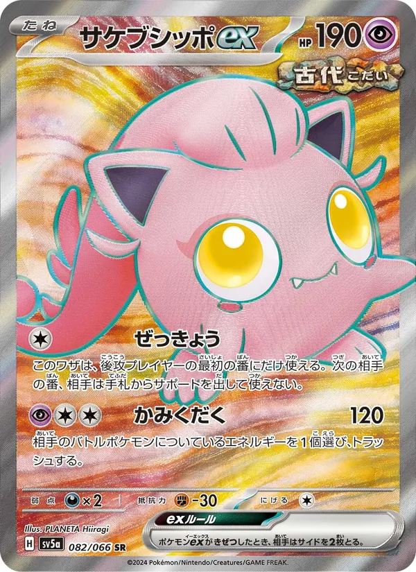 Kaart Scream Tail ex uit Crimson Haze, nummer 082/66