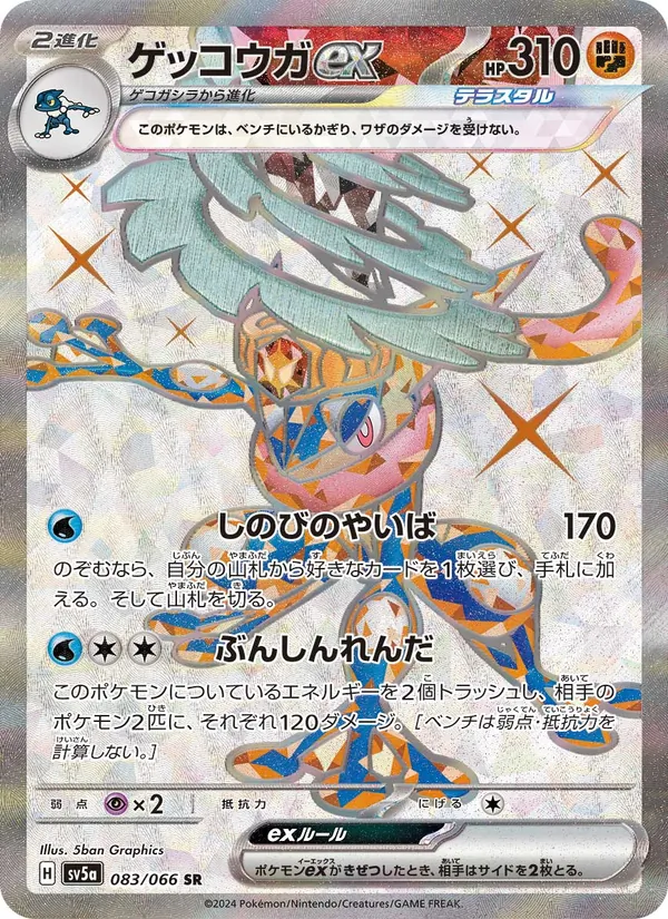 Kaart Greninja ex uit Crimson Haze, nummer 083/66