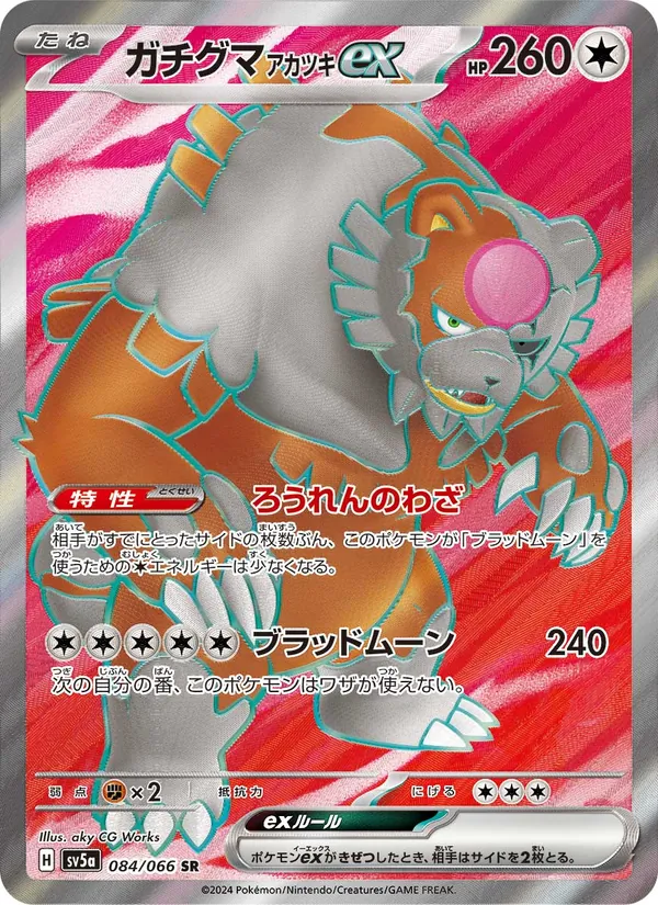 Kartu Bloodmoon Ursaluna ex dari Crimson Haze, nomor 084/66