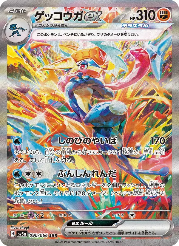 Kaart Greninja ex uit Crimson Haze, nummer 090/66