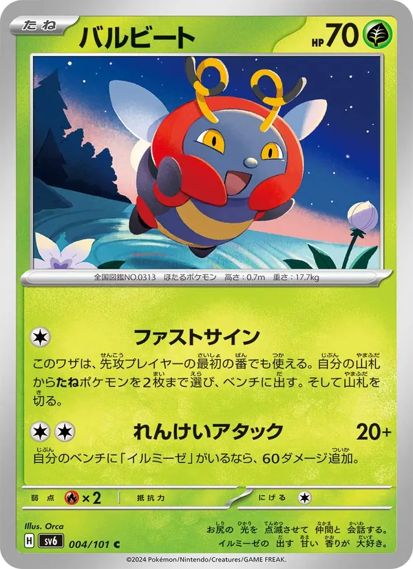 Carta Volbeat de la expansión SV6: Transformation Mask, número 004/101