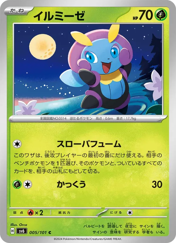 Karte Illumise aus SV6: Transformation Mask, Nummer 005/101