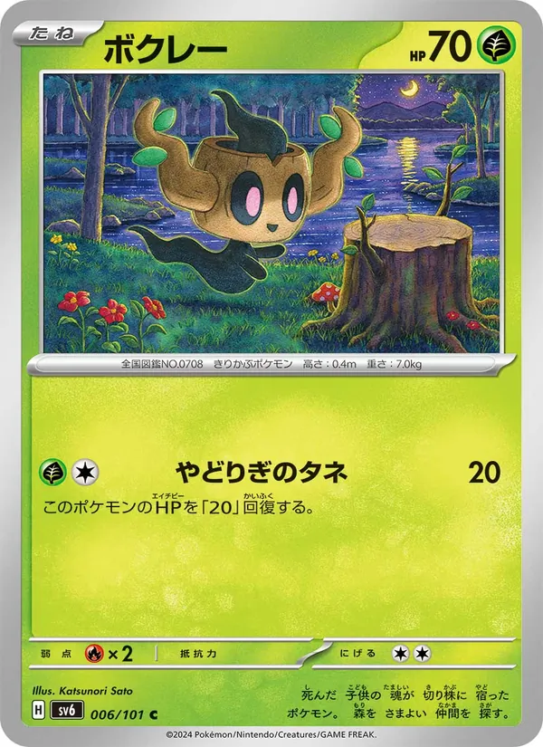 Kaart Phantump uit SV6: Transformation Mask, nummer 006/101