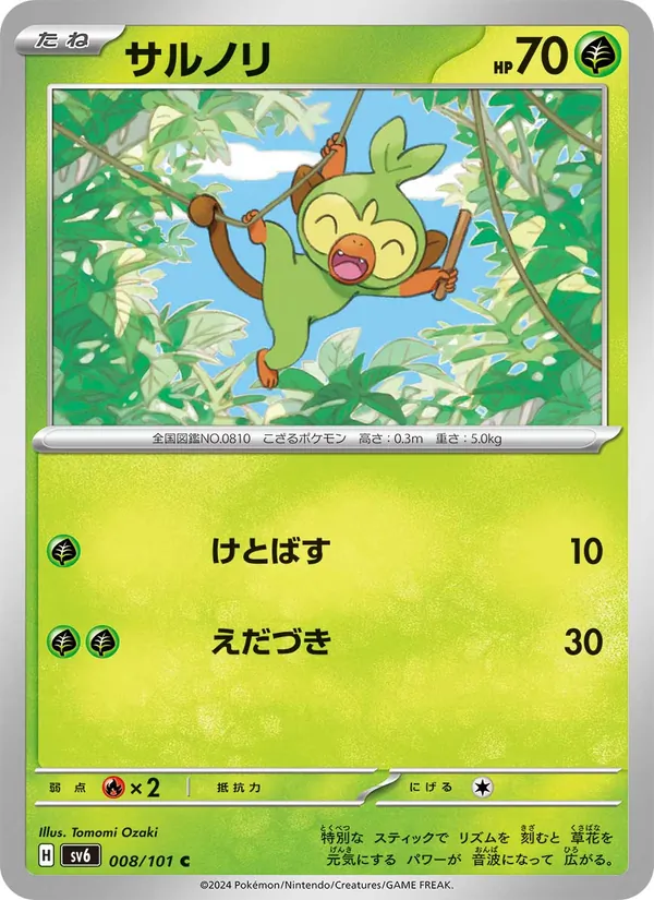 Kartu Grookey dari SV6: Transformation Mask, nomor 008/101