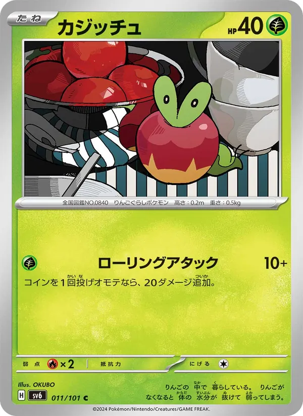 Kaart Applin uit SV6: Transformation Mask, nummer 011/101