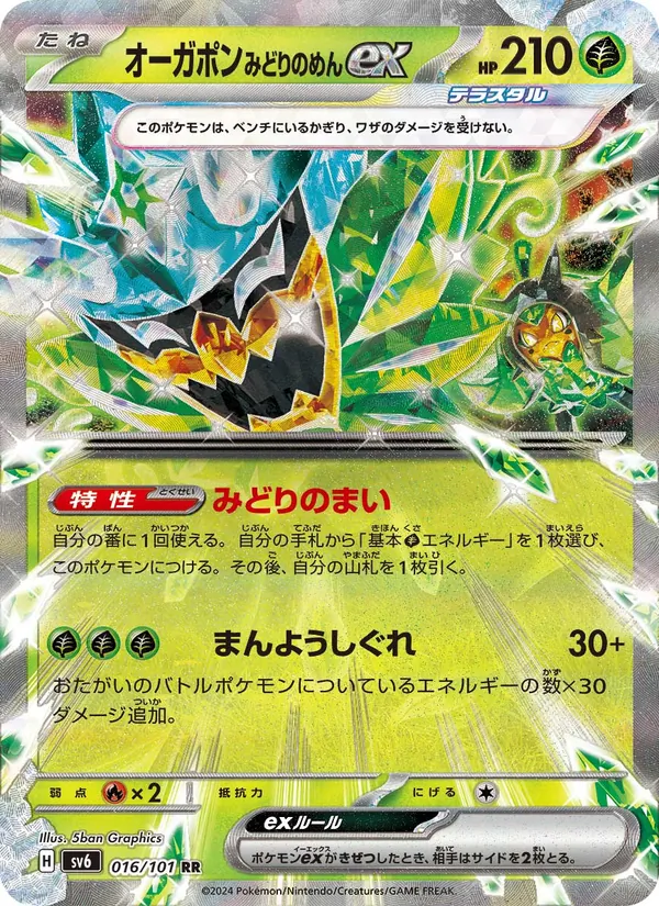 Kartu Teal Mask Ogerpon ex dari SV6: Transformation Mask, nomor 016/101