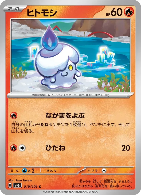 Kartu Litwick dari SV6: Transformation Mask, nomor 019/101
