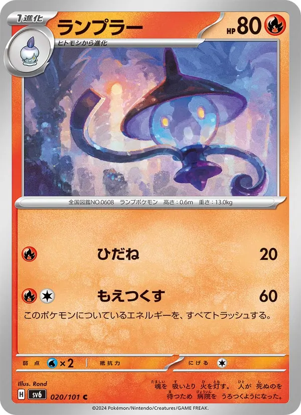 Kartu Lampent dari SV6: Transformation Mask, nomor 020/101