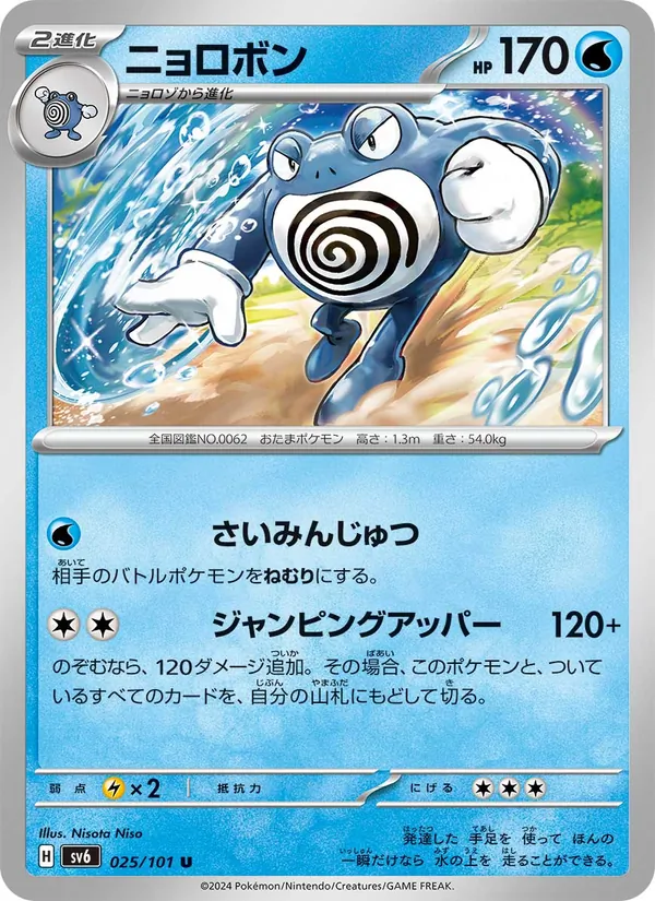 Kaart Poliwrath uit SV6: Transformation Mask, nummer 025/101