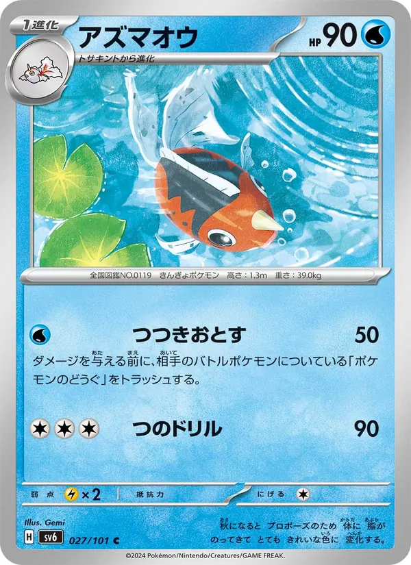 Kaart Seaking uit SV6: Transformation Mask, nummer 027/101