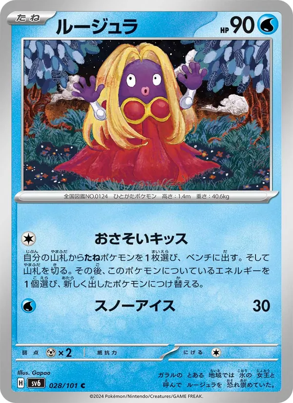 Kaart Jynx uit SV6: Transformation Mask, nummer 028/101