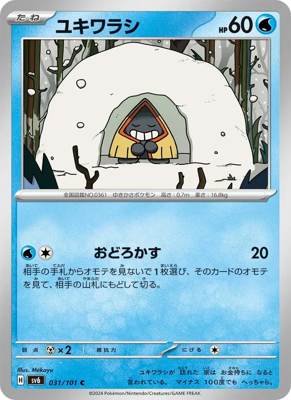 Kartu Snorunt dari SV6: Transformation Mask, nomor 031/101