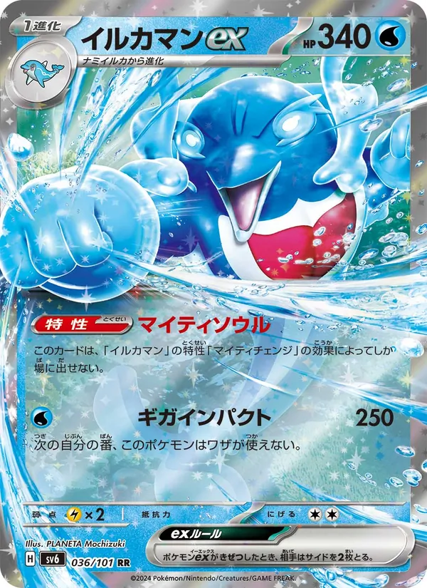Kaart Palafin ex uit SV6: Transformation Mask, nummer 036/101