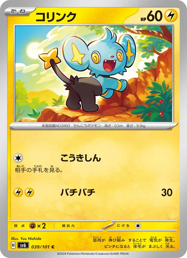 Kartu Shinx dari SV6: Transformation Mask, nomor 039/101