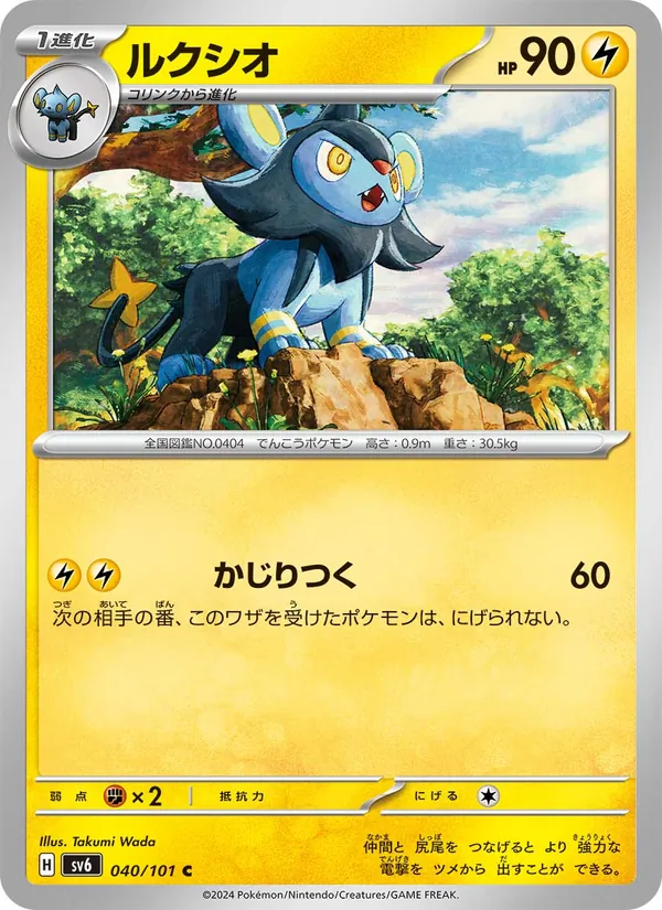 Kaart Luxio uit SV6: Transformation Mask, nummer 040/101