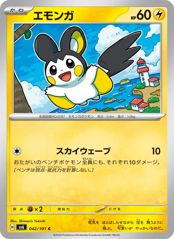 Kartu Emolga dari SV6: Transformation Mask, nomor 042/101