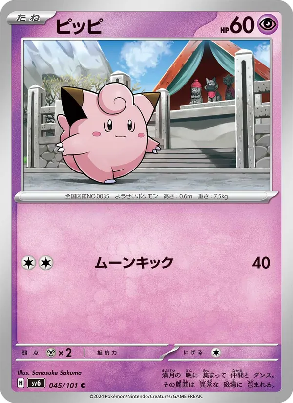 Kaart Clefairy uit SV6: Transformation Mask, nummer 045/101