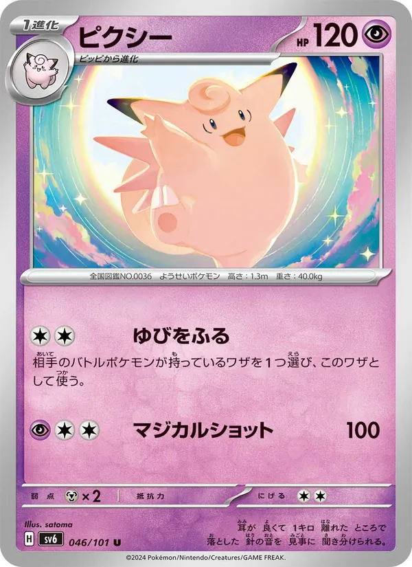 Kaart Clefable uit SV6: Transformation Mask, nummer 046/101
