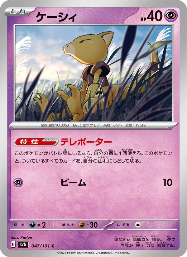 Kartu Abra dari SV6: Transformation Mask, nomor 047/101