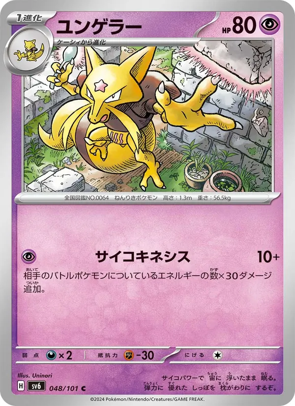 Carta Kadabra de la expansión SV6: Transformation Mask, número 048/101