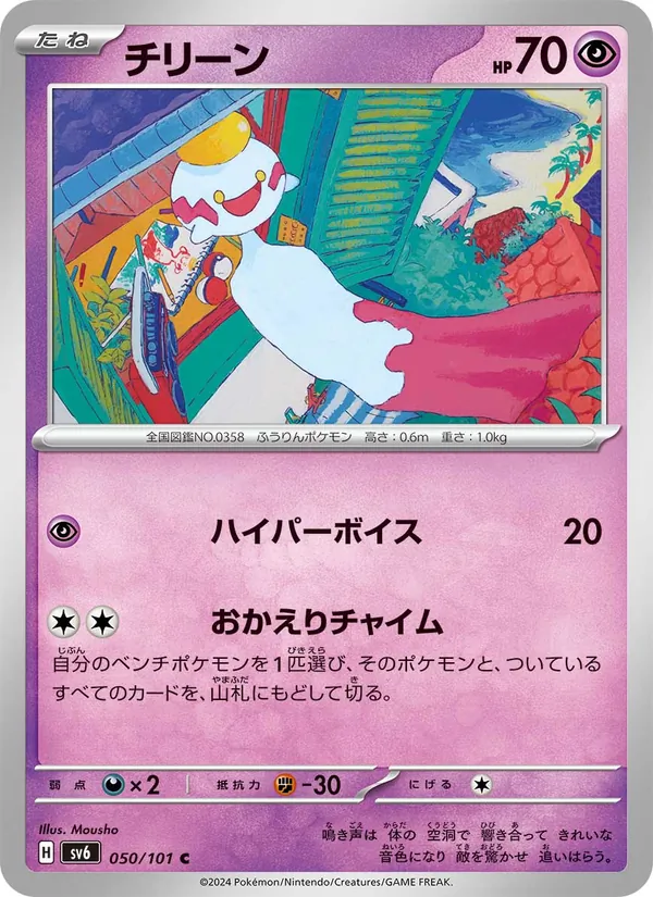 Kartu Chimecho dari SV6: Transformation Mask, nomor 050/101